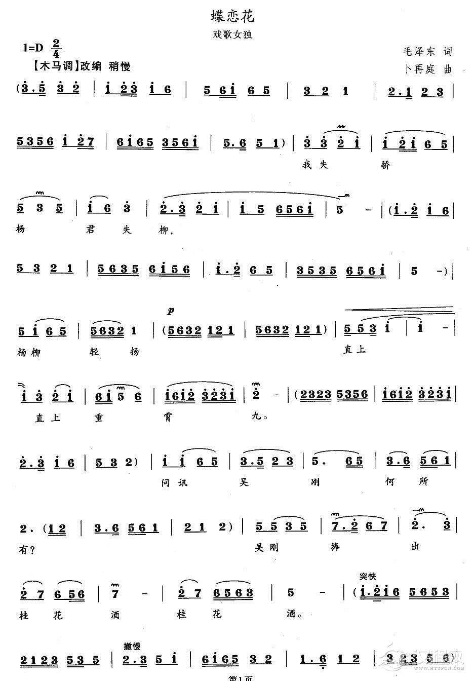 蝶恋花（戏歌）(1)_原文件名：蝶恋花1.jpg