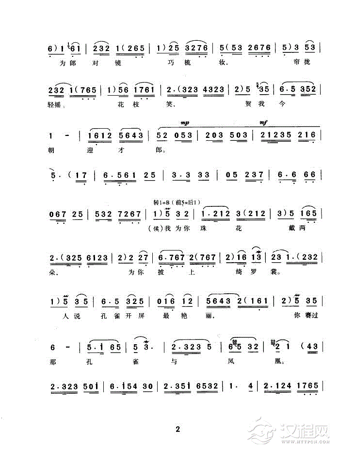 黄莺树上声声唱简谱