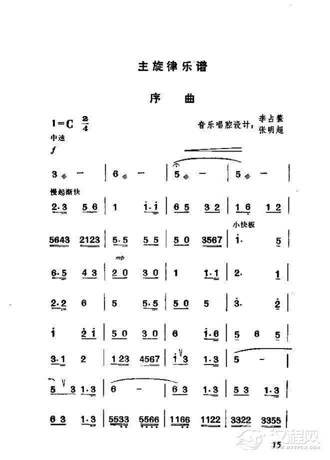 渡口（河北梆子全剧）简谱
