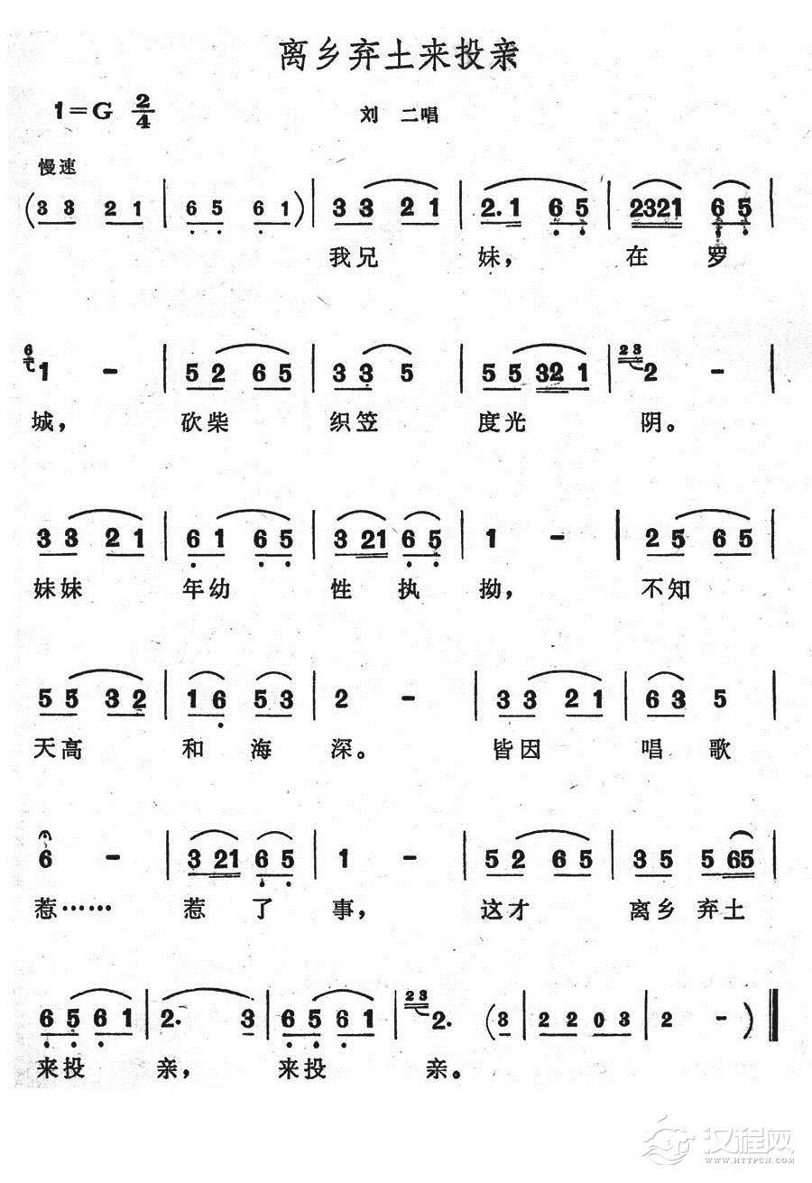 离乡弃土来投亲简谱