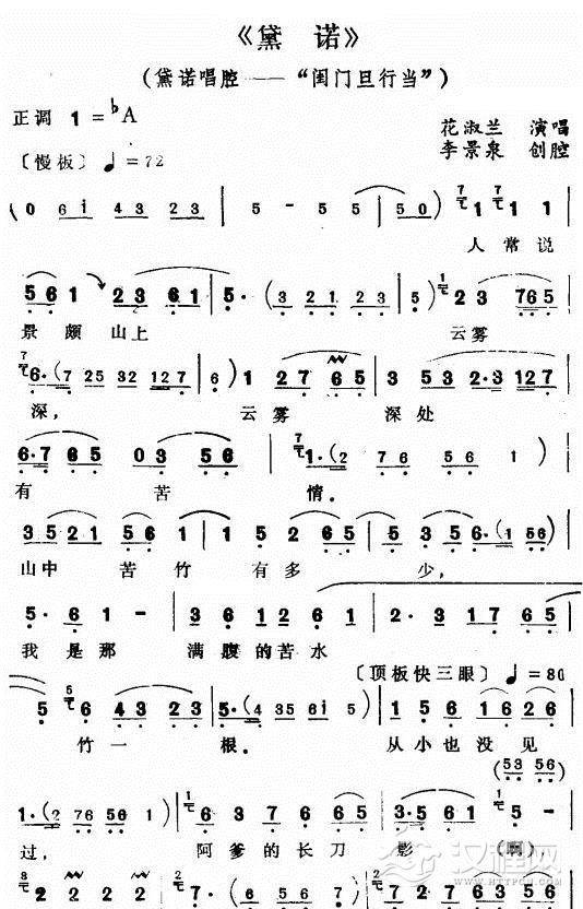 评剧黛诺选段简谱