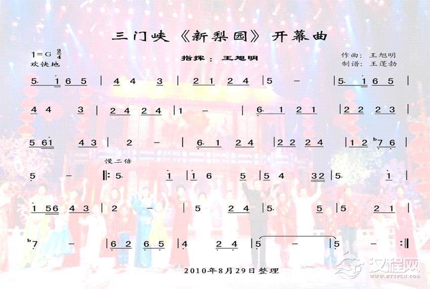 三门峡《新梨园》开幕曲简谱