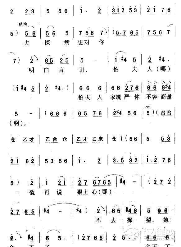 那一日你言道张生有恙（豫剧唱段)简谱