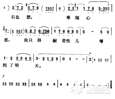 我只得耐着性儿等到了明天〔评剧〕简谱
