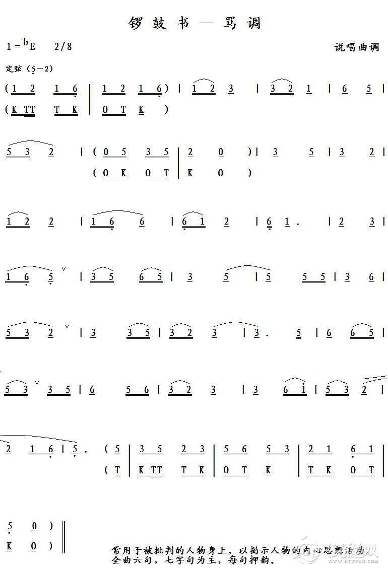 锣鼓书－骂调简谱