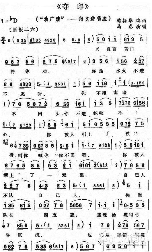 评剧《夺印》选段一简谱