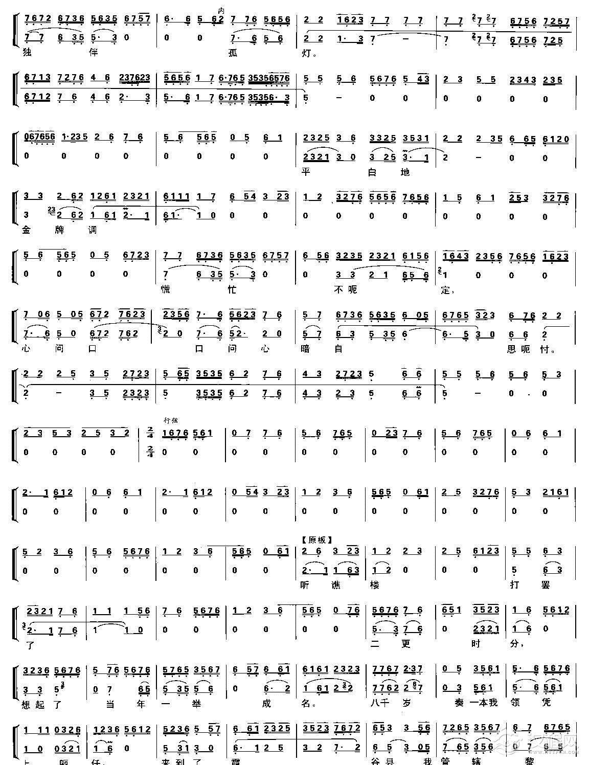 一轮明月照窗棂（京剧琴谱）简谱