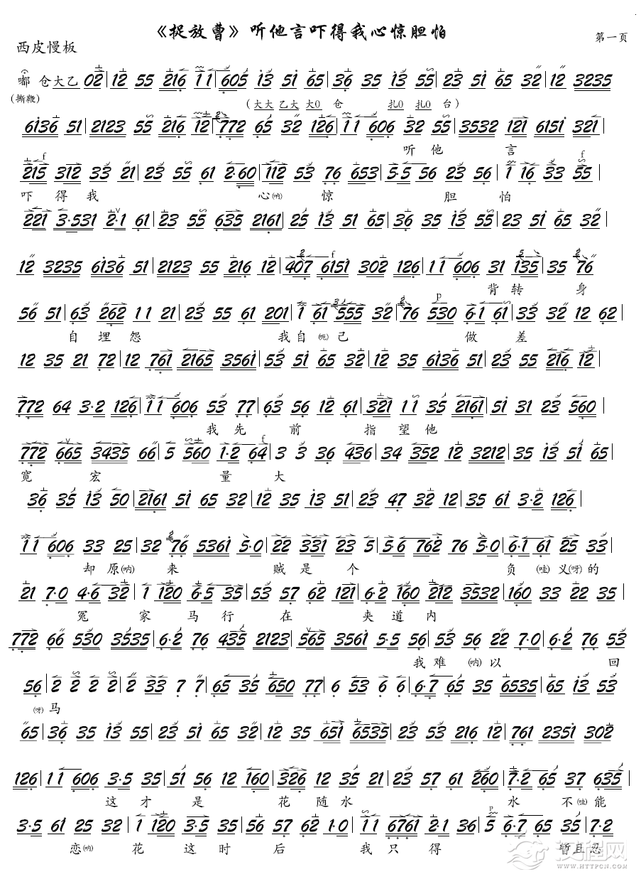听他言吓得我心惊胆怕（京剧《捉放曹》选段、琴谱）(1)_原文件名：《捉放曹》听他言吓得我心惊胆怕1.png