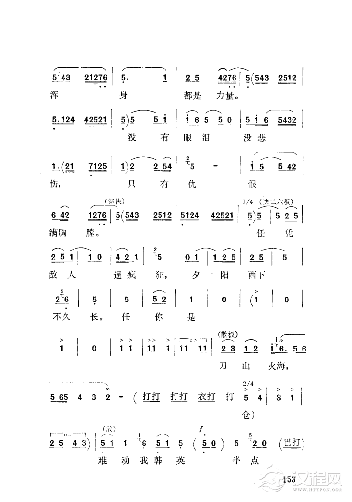 没有眼泪没有悲伤（秦腔）简谱