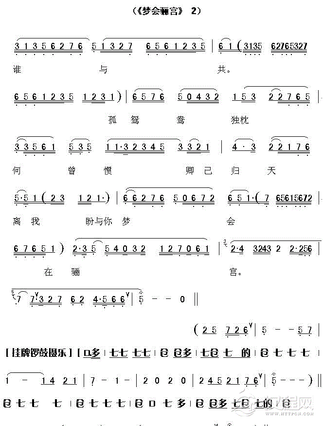 梦会骊宫(越剧)3