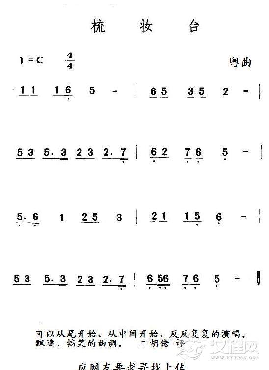 梳妆台（粵曲）简谱