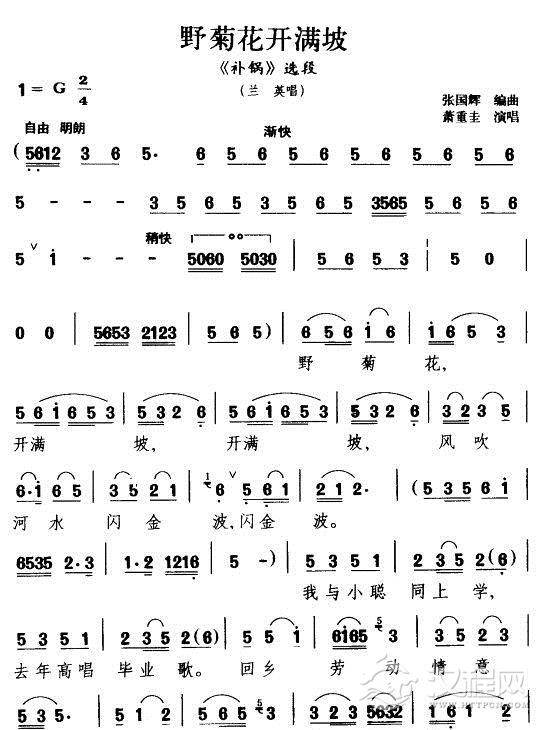 野菊花开满坡（湖南花鼓戏唱段）简谱