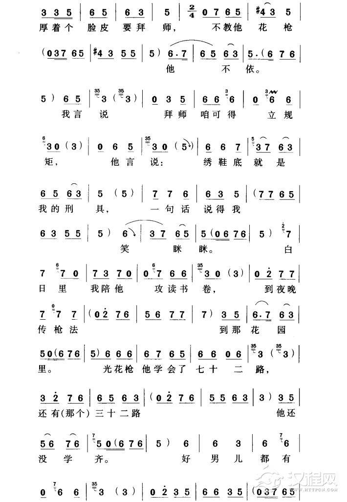 老身家住南阳地简谱