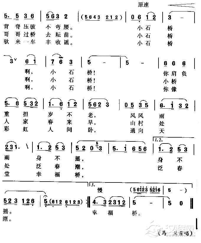 啊，小石桥（黄梅歌）简谱