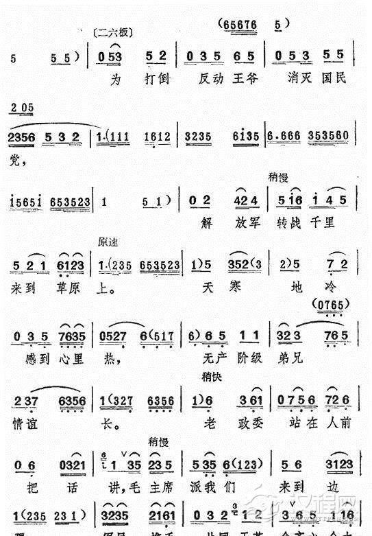 草原上〔评剧一捧盐选段〕简谱