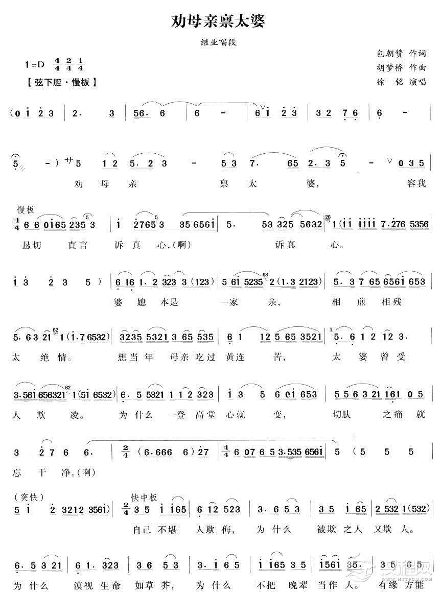 叫母亲禀太婆（越剧唱段)简谱