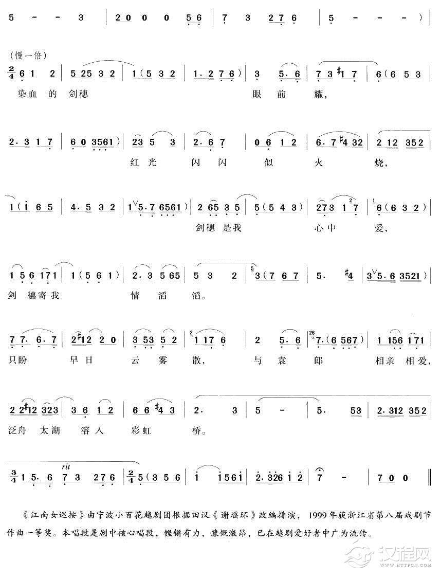 阴森森黑沉沉千斤镣铐（越剧唱段)简谱