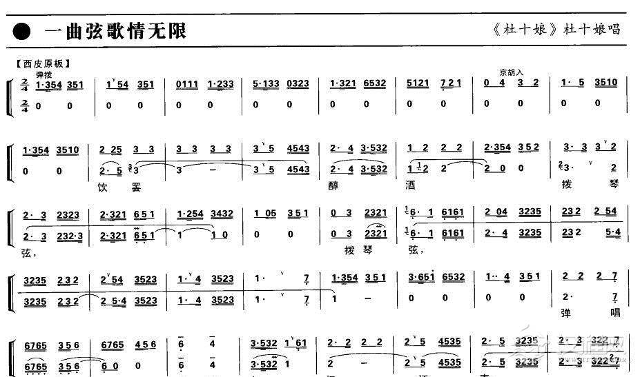 一曲弦歌情无限（京剧琴谱）简谱