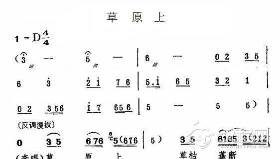 草原上〔评剧一捧盐选段〕简谱