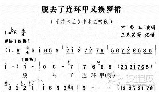 脱去连环甲又换罗裙（豫剧唱段)简谱