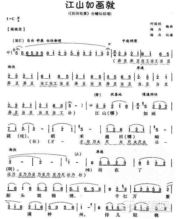 江山如画就（川剧唱腔）简谱