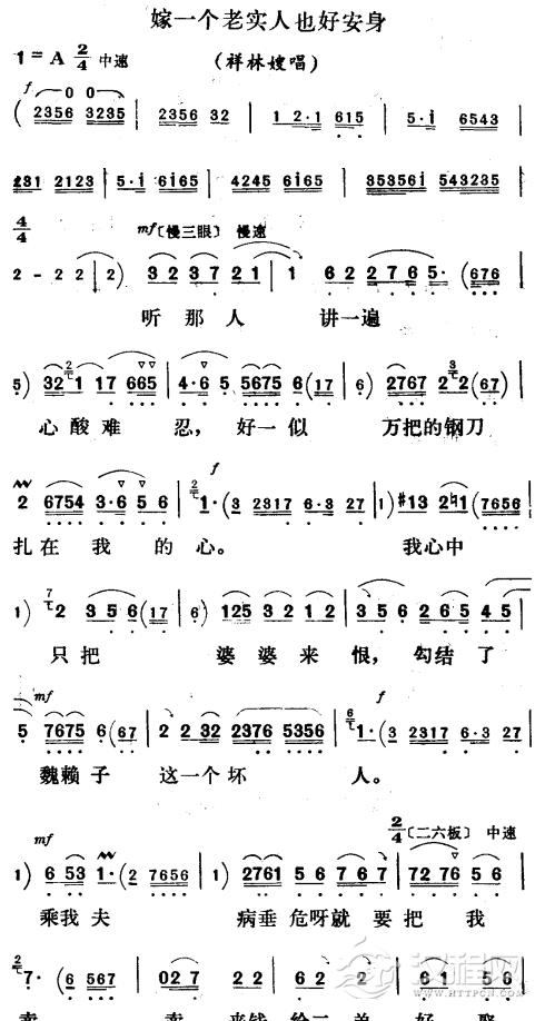 评剧《祥林嫂》选段三简谱