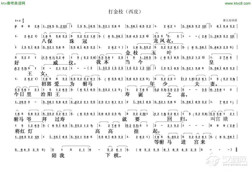打金枝（西皮）简谱