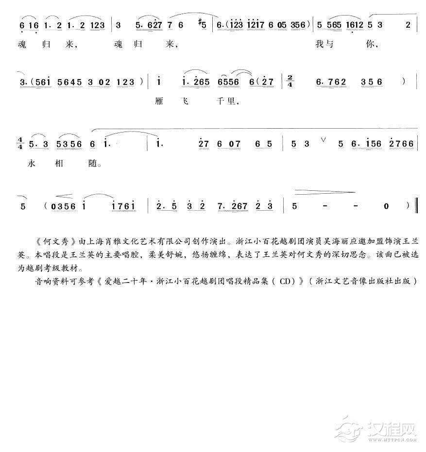 叠纸雁雁南飞往事可追（越剧唱段)简谱