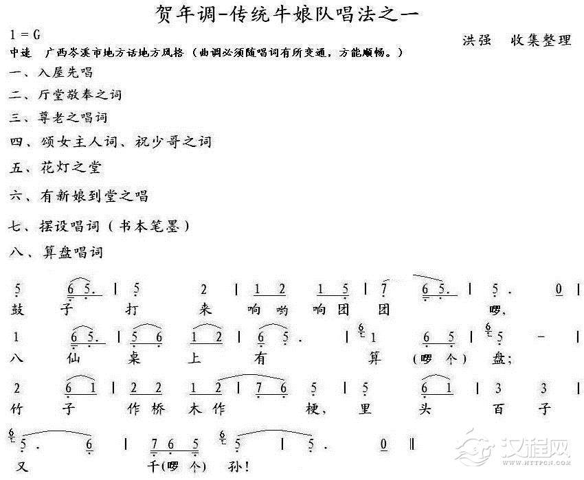 贺年调-岑溪牛娘八、算盘唱词简谱