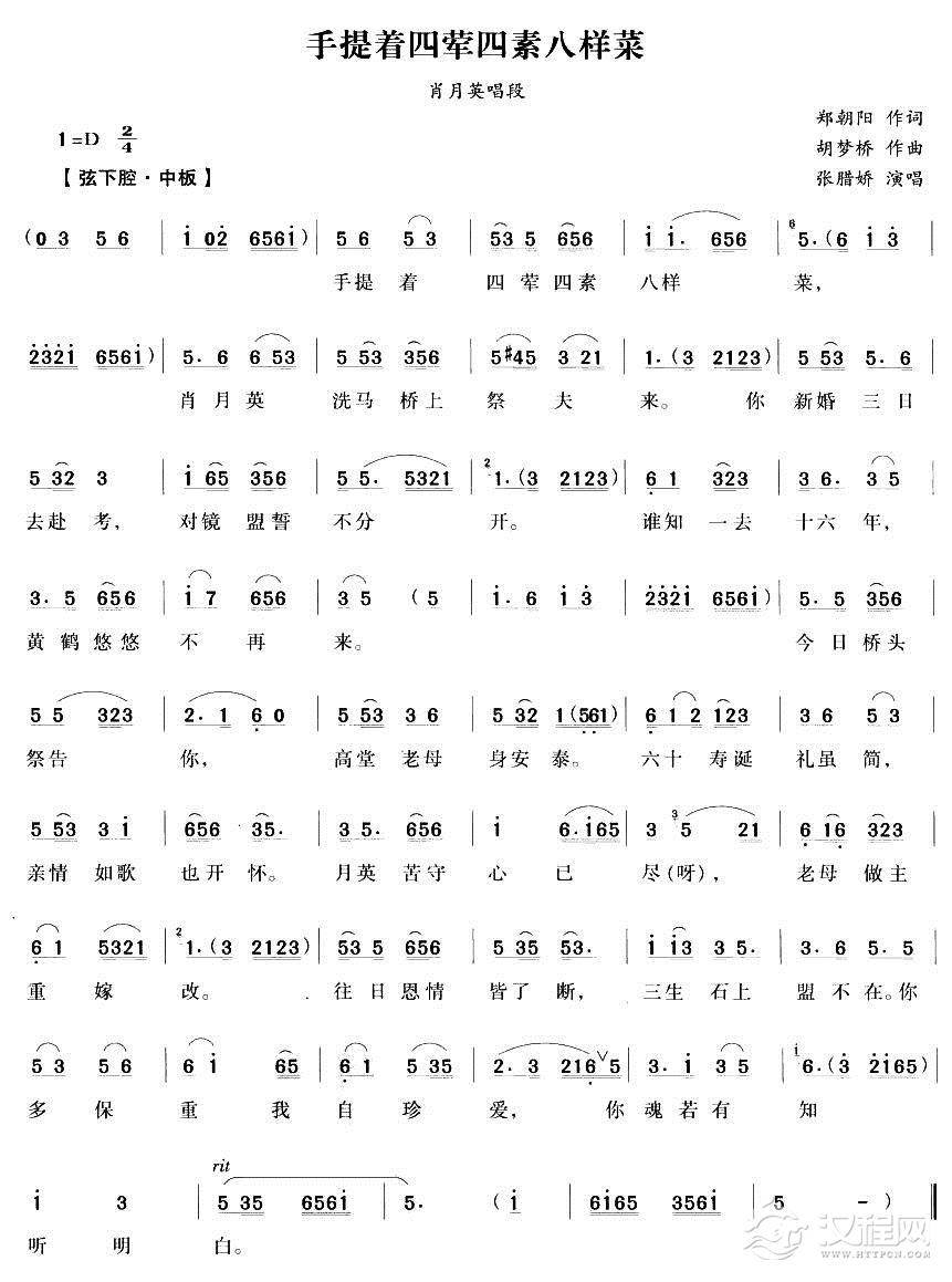 手提四荤四素八样菜（越剧唱段)简谱