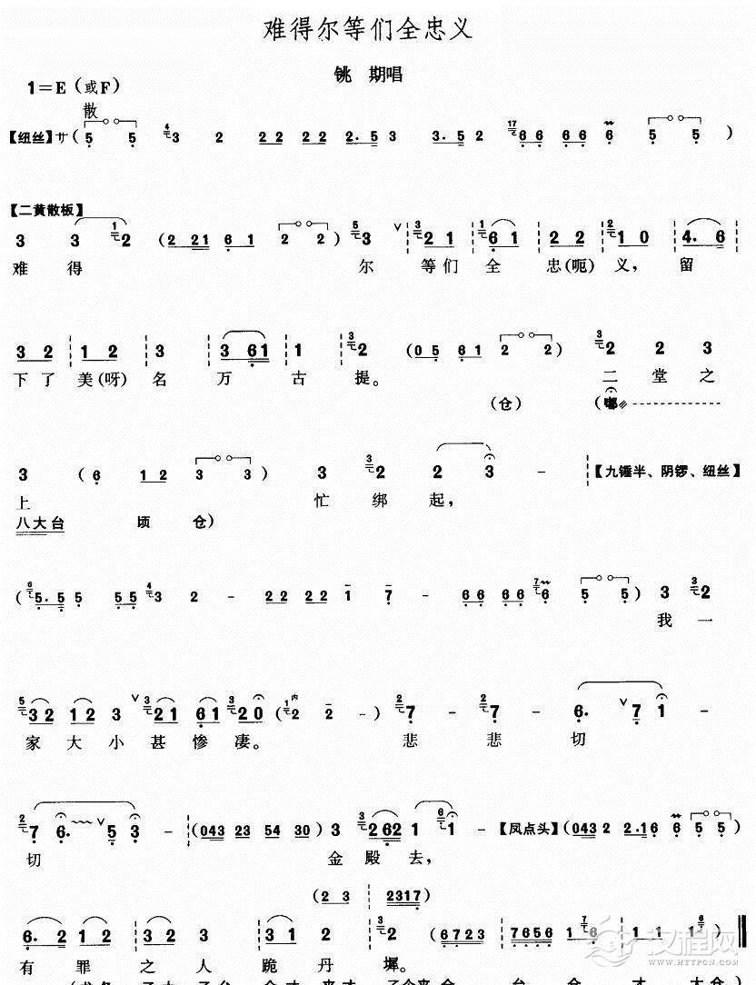 难得尔等们全忠义简谱