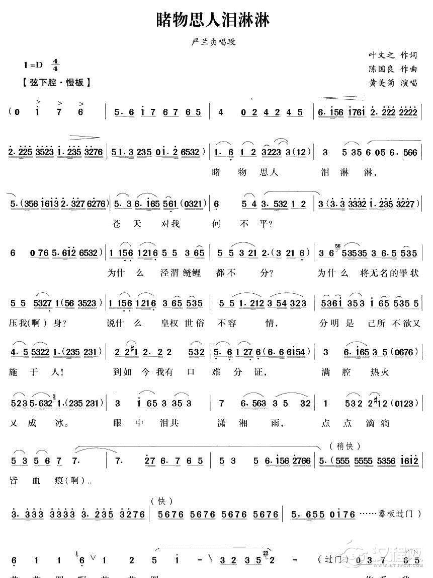 睹物思人泪淋淋（越剧唱段)简谱