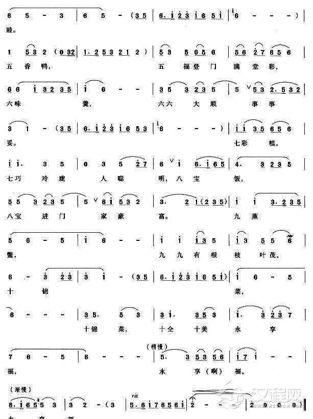 一品锅一品大员享荣禄（越剧唱段)简谱