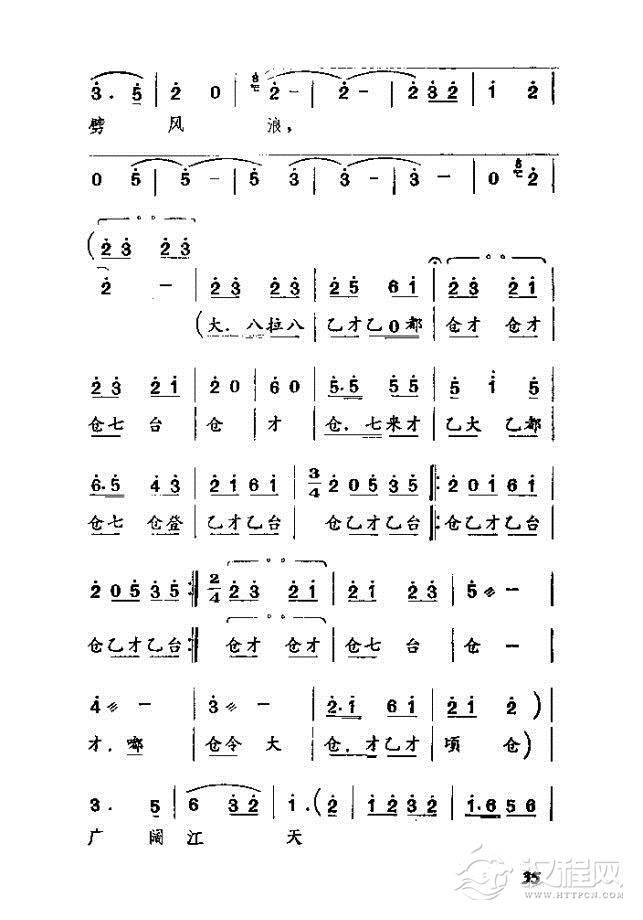 渡口（河北梆子全剧）简谱