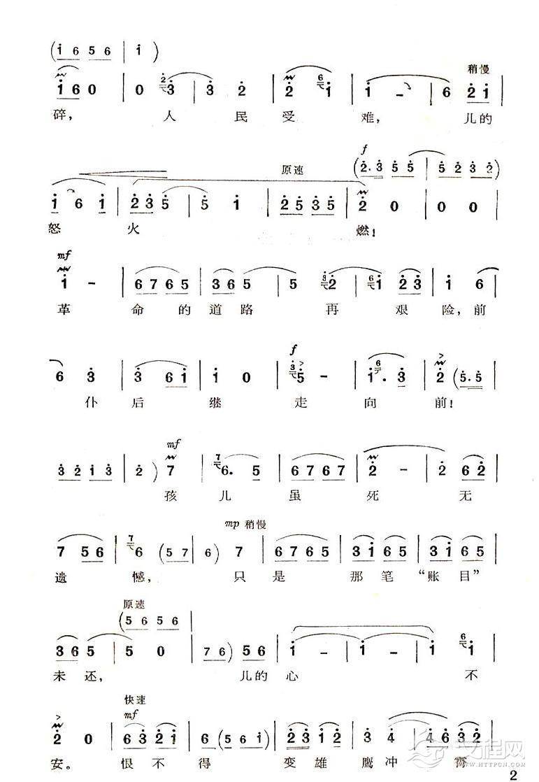 党叫儿做一个刚强铁汉（京剧“红灯记”唱段）吉他谱