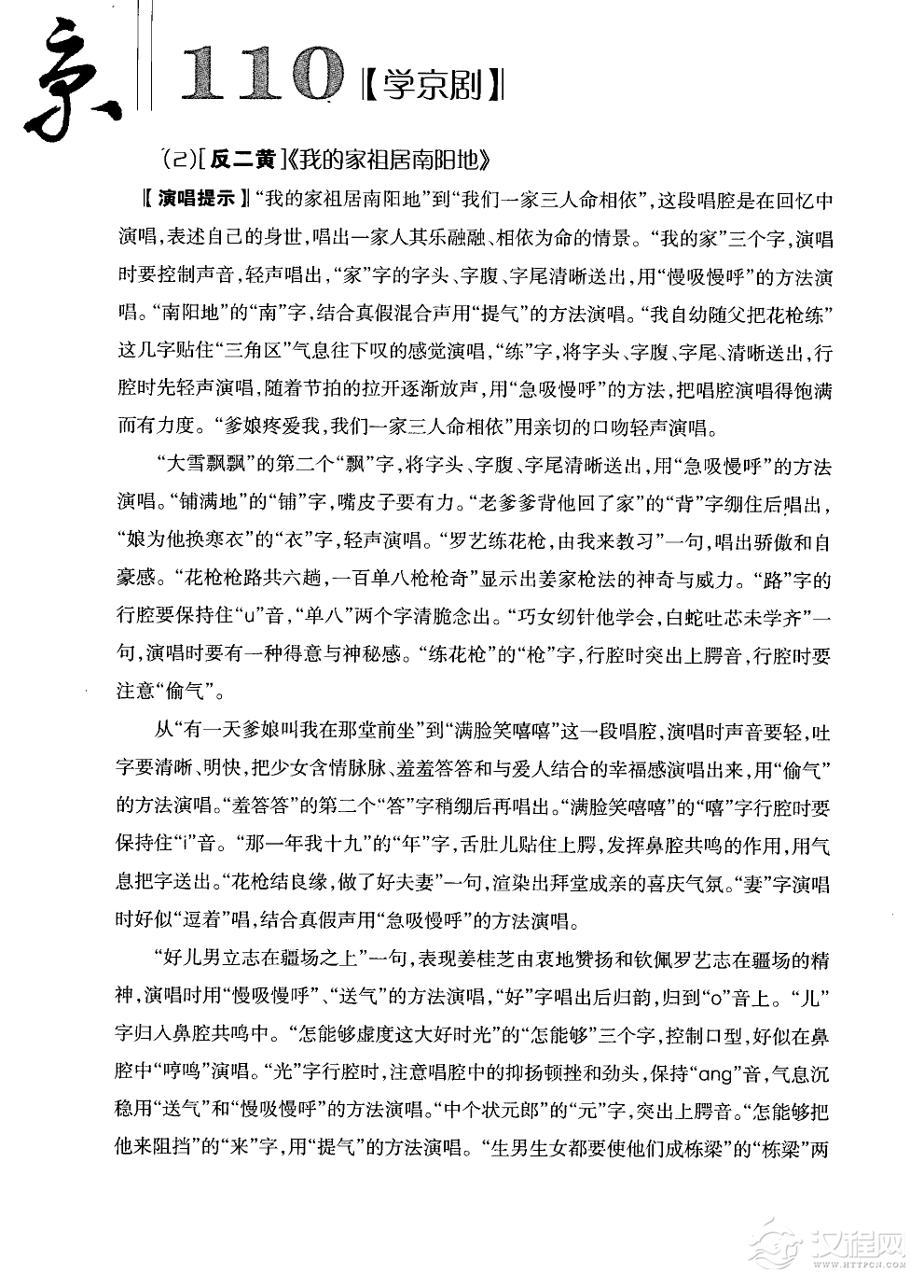 我的家祖居南阳地简谱