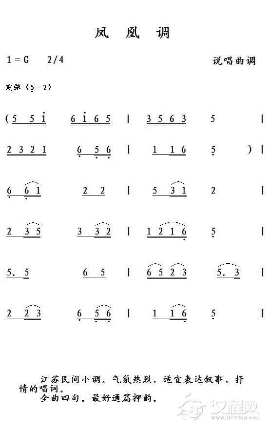 凤凰调简谱