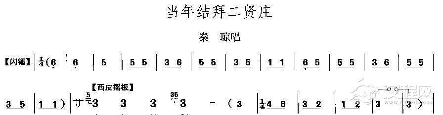 当年结拜二贤庄简谱