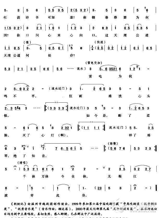 夜深深出绣帏江边飞奔（越剧唱段)钢琴谱