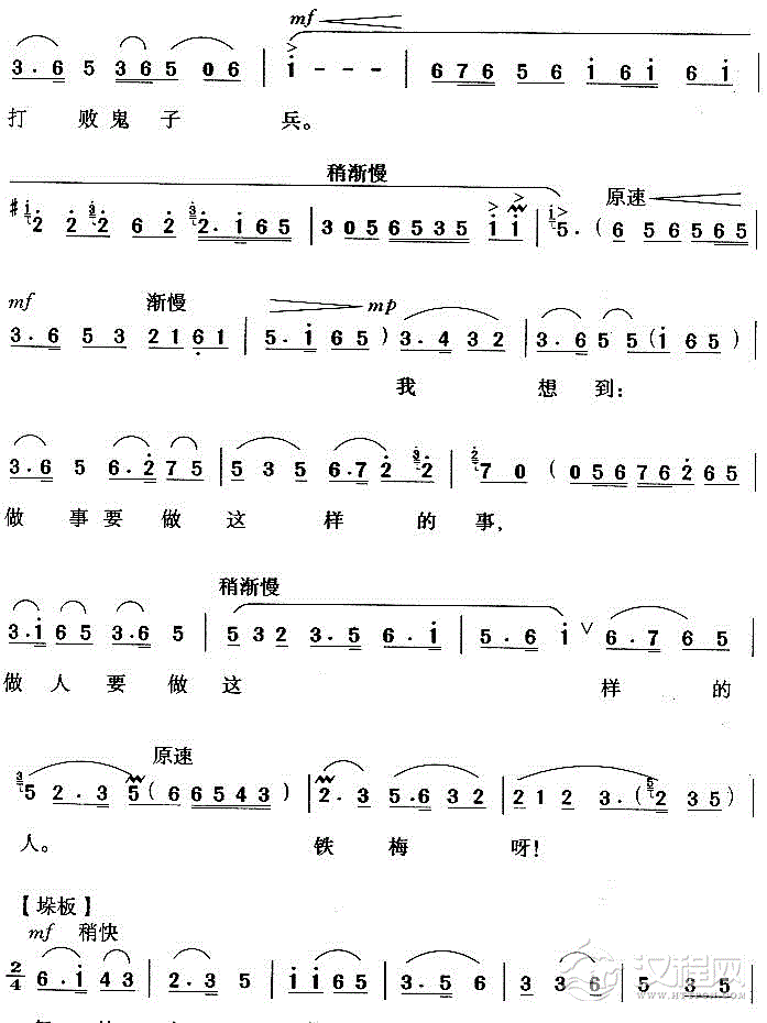 做人要做这样的人《红灯记》