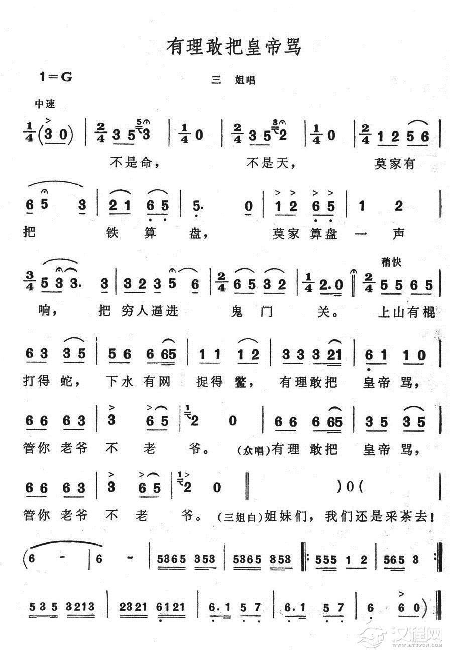 有理敢把皇帝骂简谱