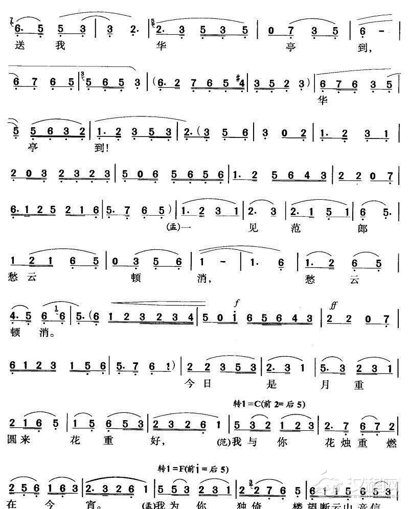 梦会（黄梅戏唱段）简谱