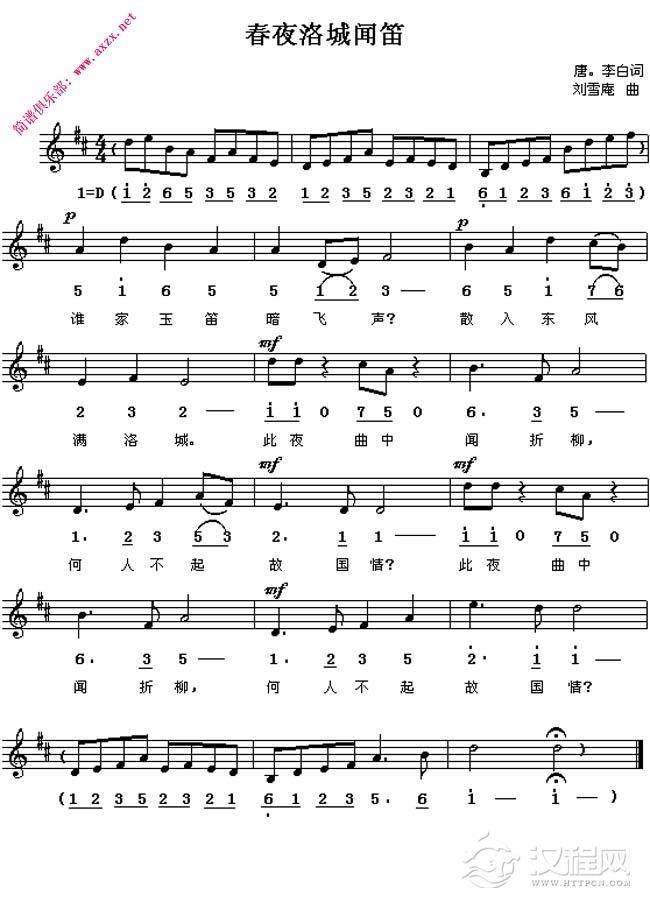 春夜洛城闻笛