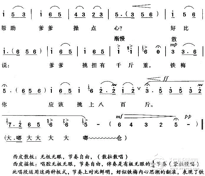做人要做这样的人《红灯记》