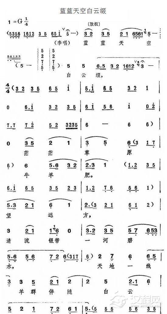蓝蓝天空白云缀〔评剧一捧盐选段〕简谱