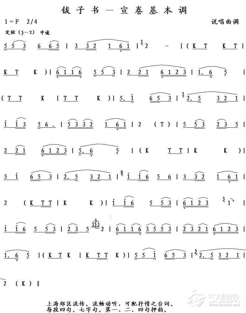 钹子书－宣卷基本调简谱