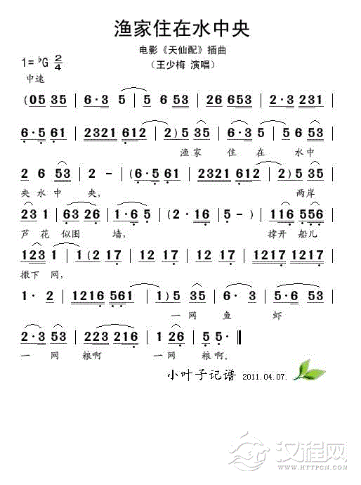 渔家住在水中央（电影《天仙配》插曲）简谱