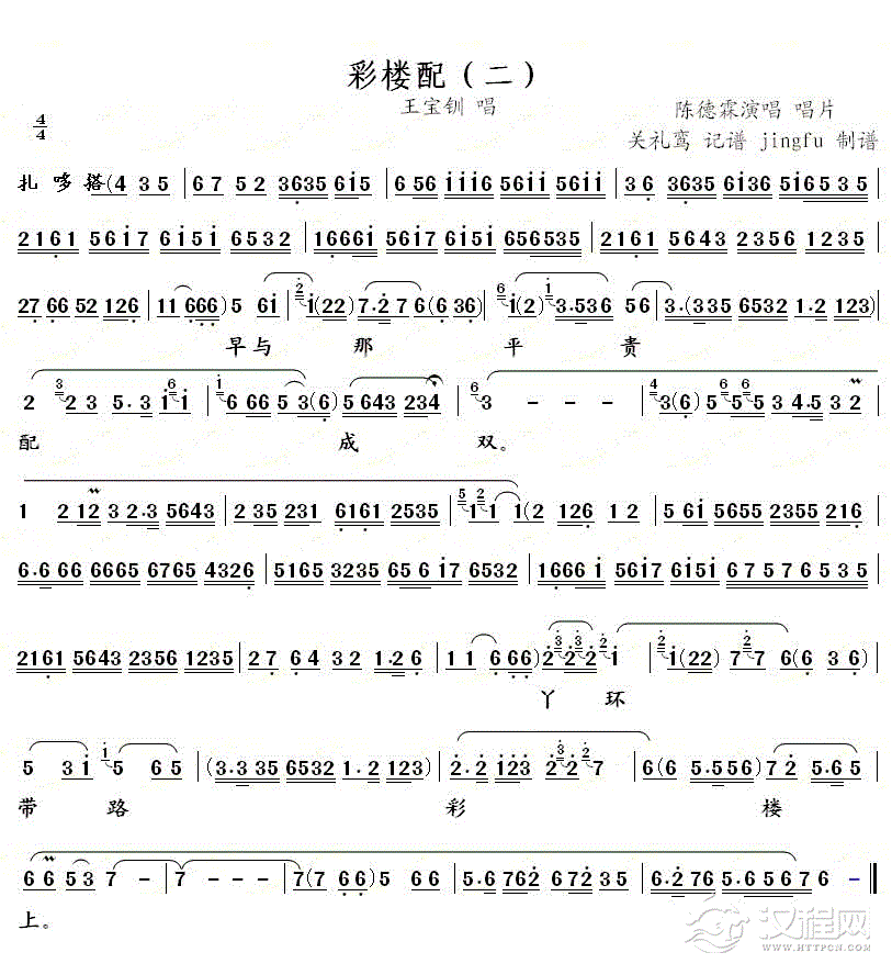 彩楼配（二）简谱