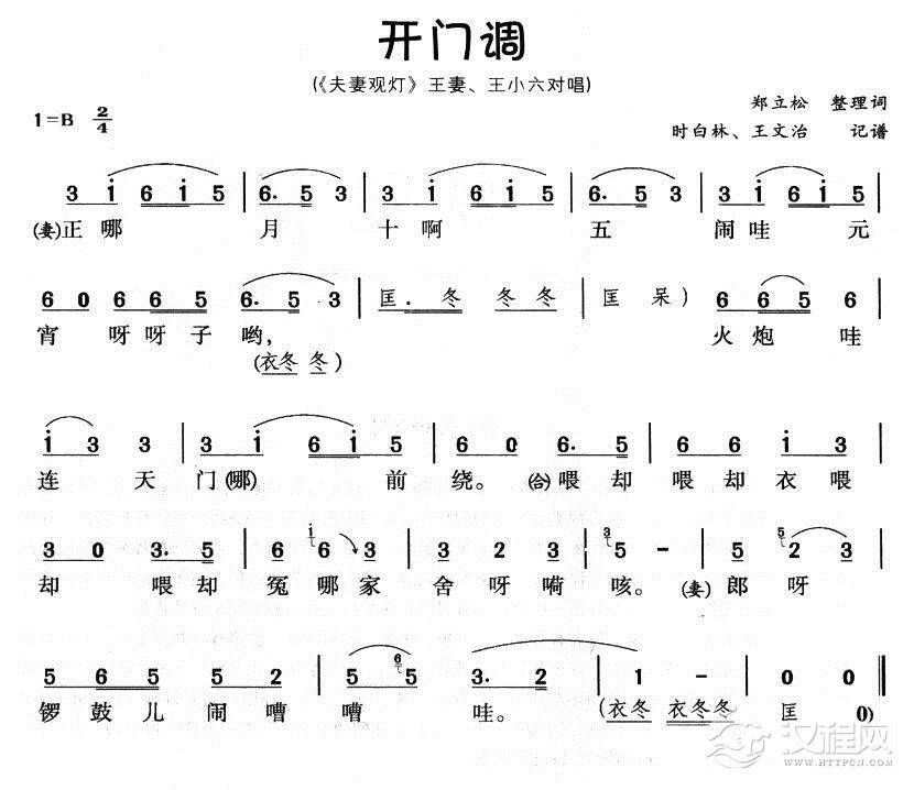 开门调（黄梅戏唱段）简谱