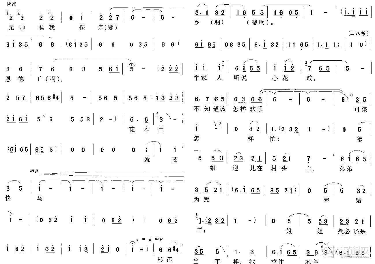 花将军又变成花家的女郎简谱